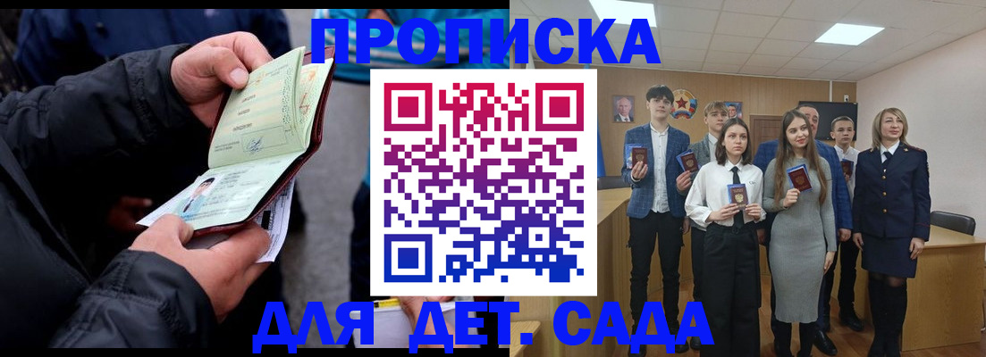 прописка законно в Южно-Сухокумске