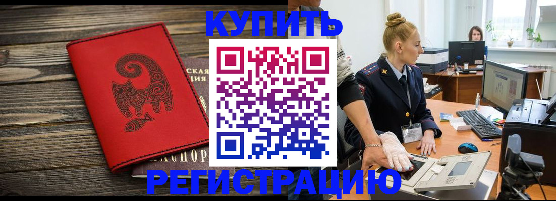 купить прописку в Южно-Сухокумске