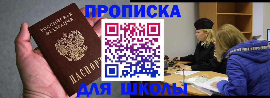 прописка в Южно-Сухокумске